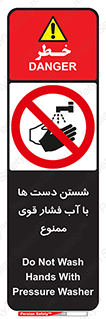 don’t , شستشو , پر فشار , 
