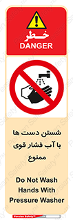 don’t , شستشو , پر فشار , 