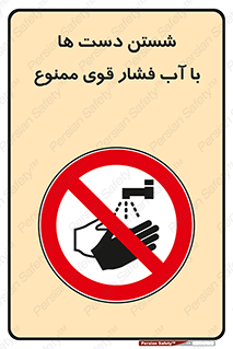 don’t , شستشو , پر فشار , 