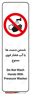 don’t , شستشو , پر فشار , 