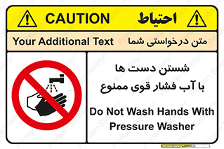 don’t , شستشو , پر فشار , 