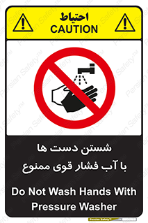 don’t , شستشو , پر فشار , 