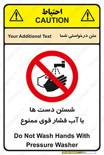 don’t , شستشو , پر فشار , 