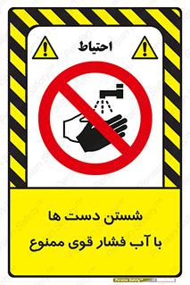 don’t , شستشو , پر فشار , 