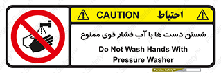 don’t , شستشو , پر فشار , 