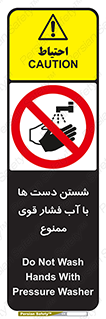 don’t , شستشو , پر فشار , 