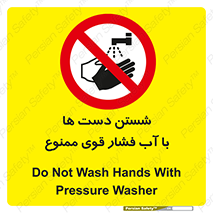 don’t , شستشو , پر فشار , 