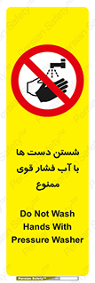 don’t , شستشو , پر فشار , 