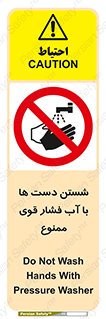 don’t , شستشو , پر فشار , 