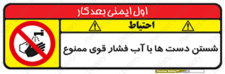 don’t , شستشو , پر فشار , 
