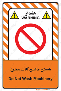 don’t , شستشو , وسایل , تجهیزات , 