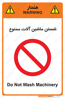 don’t , شستشو , وسایل , تجهیزات , 