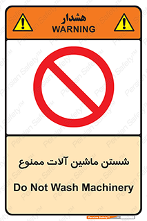 don’t , شستشو , وسایل , تجهیزات , 