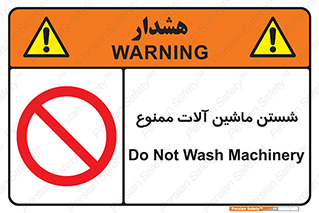 don’t , شستشو , وسایل , تجهیزات , 