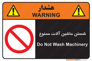 don’t , شستشو , وسایل , تجهیزات , 