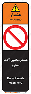 don’t , شستشو , وسایل , تجهیزات , 