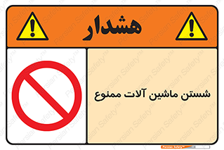 don’t , شستشو , وسایل , تجهیزات , 