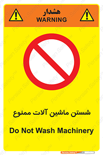 don’t , شستشو , وسایل , تجهیزات , 