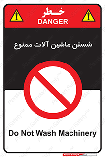 don’t , شستشو , وسایل , تجهیزات , 
