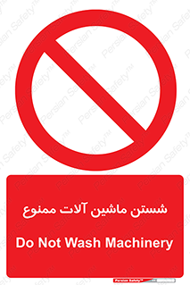 don’t , شستشو , وسایل , تجهیزات , 