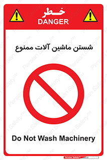 don’t , شستشو , وسایل , تجهیزات , 