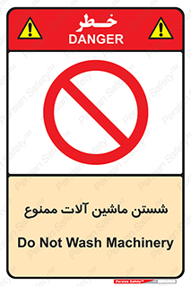 don’t , شستشو , وسایل , تجهیزات , 