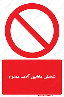don’t , شستشو , وسایل , تجهیزات , 
