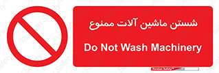 don’t , شستشو , وسایل , تجهیزات , 