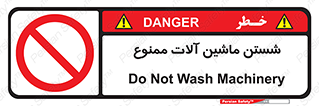 don’t , شستشو , وسایل , تجهیزات , 