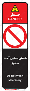 don’t , شستشو , وسایل , تجهیزات , 