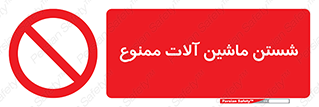 don’t , شستشو , وسایل , تجهیزات , 