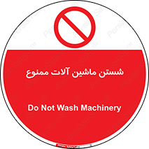 don’t , شستشو , وسایل , تجهیزات , 