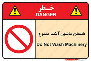 don’t , شستشو , وسایل , تجهیزات , 