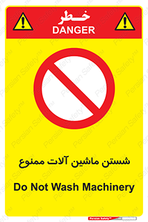 don’t , شستشو , وسایل , تجهیزات , 