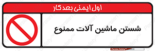 don’t , شستشو , وسایل , تجهیزات , 