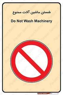 don’t , شستشو , وسایل , تجهیزات , 