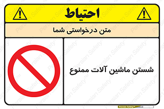 don’t , شستشو , وسایل , تجهیزات , 