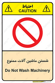 don’t , شستشو , وسایل , تجهیزات , 