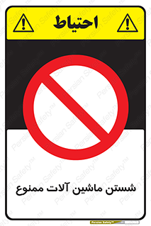 don’t , شستشو , وسایل , تجهیزات , 