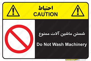 don’t , شستشو , وسایل , تجهیزات , 