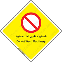 don’t , شستشو , وسایل , تجهیزات , 