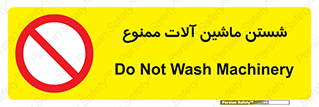 don’t , شستشو , وسایل , تجهیزات , 