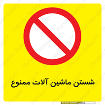 don’t , شستشو , وسایل , تجهیزات , 