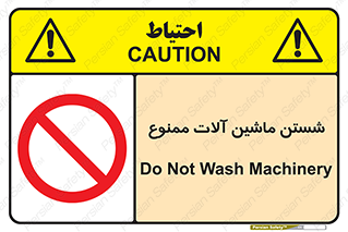 don’t , شستشو , وسایل , تجهیزات , 