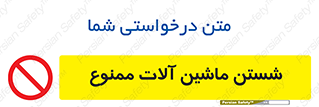 don’t , شستشو , وسایل , تجهیزات , 