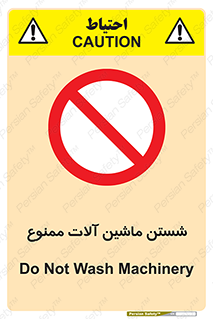 don’t , شستشو , وسایل , تجهیزات , 