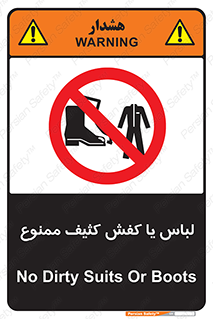  , نظافت , تمیز , بوت , چکمه , 