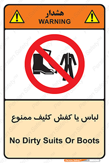  , نظافت , تمیز , بوت , چکمه , 
