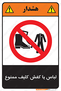  , نظافت , تمیز , بوت , چکمه , 