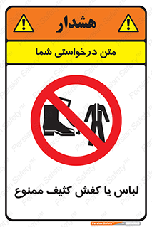  , نظافت , تمیز , بوت , چکمه , 